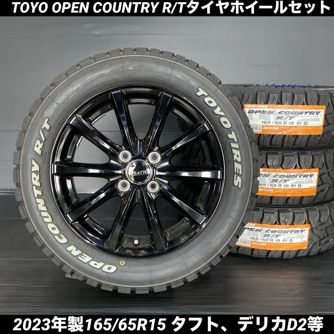 オープンカントリー R/T 165/65-15 2本セット② 楽天市場】25年製 165/65R15 81Q オープンカントリー R/T 新設定