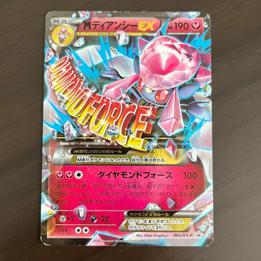 ★PSA10★【MディアンシーEX/スペシャルパック/プロモ】093/XY-P 093/XY-P MディアンシーEX： スペシャルパック MディアンシーEX