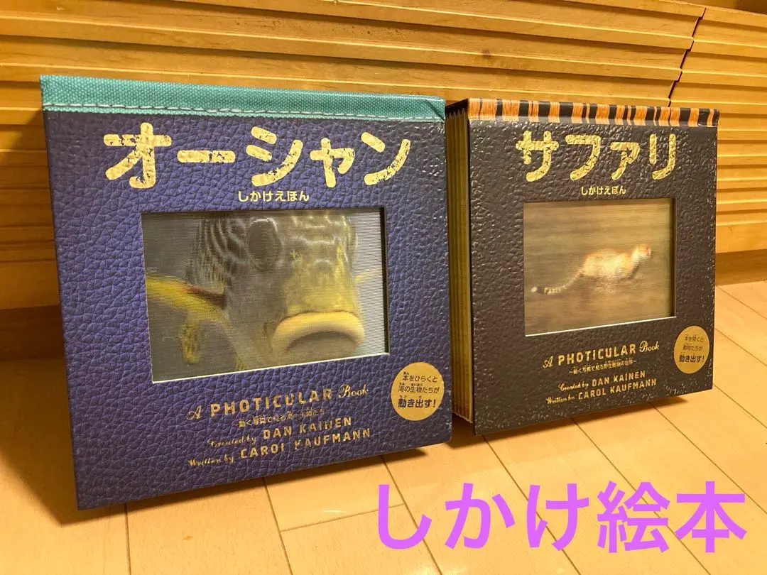 しかけ絵本　うごくえほん　サファリ　ジャングル　オーシャン　ダイナソー Amazon.co.jp: サファリ (しかけえほん) : キャロル・カウフマン