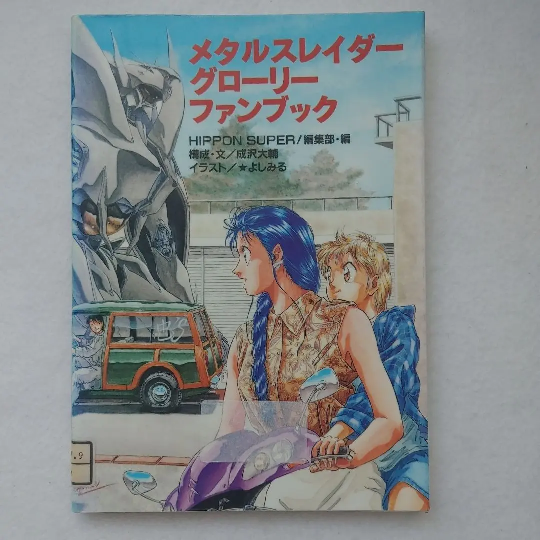 2025年最新】メタルスレイダーグローリーファンブックの人気