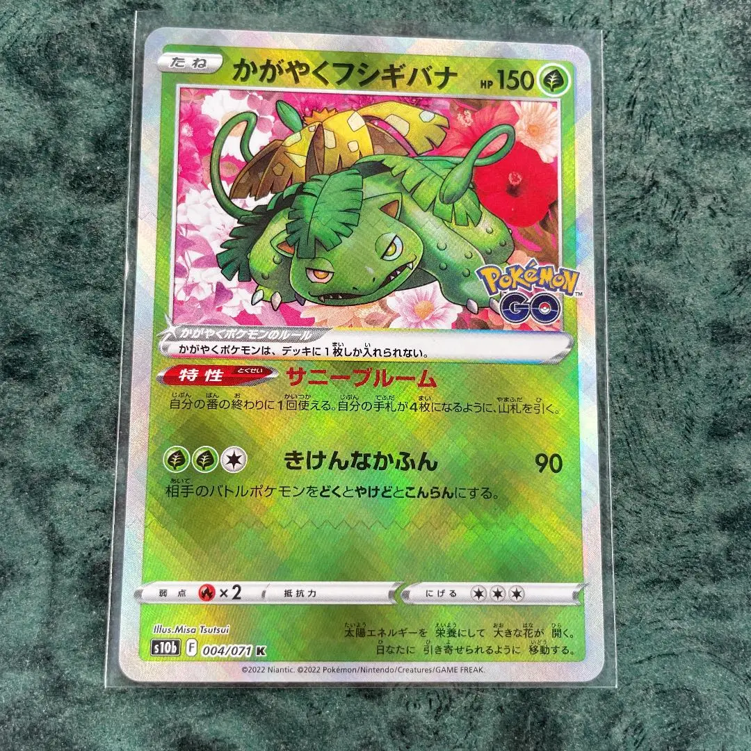 魂抜けかがやくフシギバナ（エラーカード） かがやくフシギバナ ポケモンカード ポケカ エラーカード 魂抜け