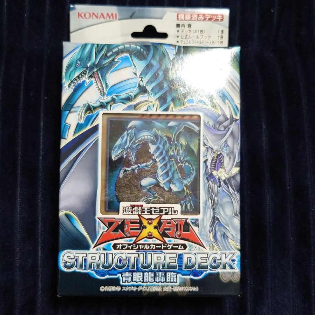 2025年最新】遊戯王ゼアル OCG ストラクチャーデッキ 青眼龍轟臨