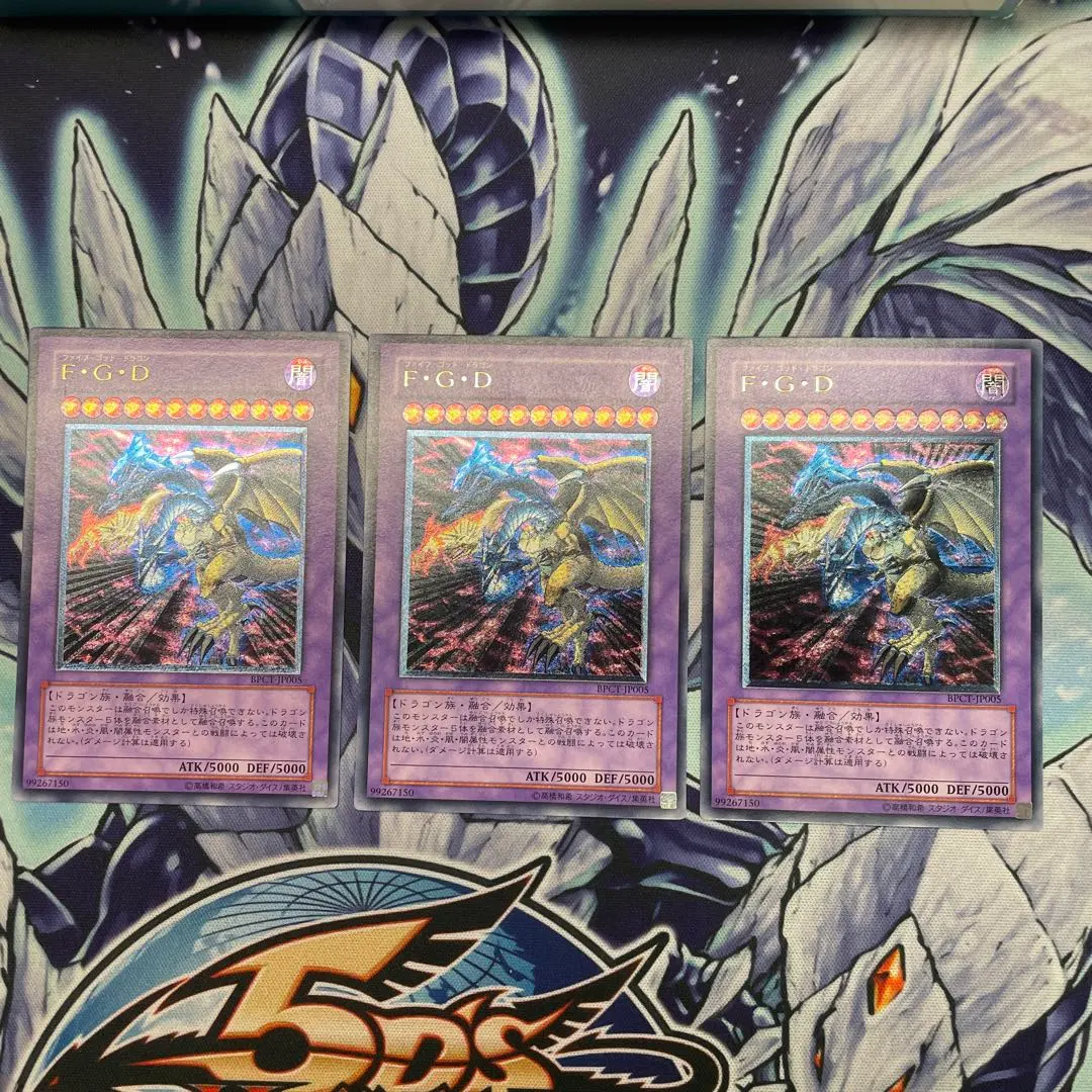 遊戲王 F・G・D 立體浮雕 套裝 的縮圖