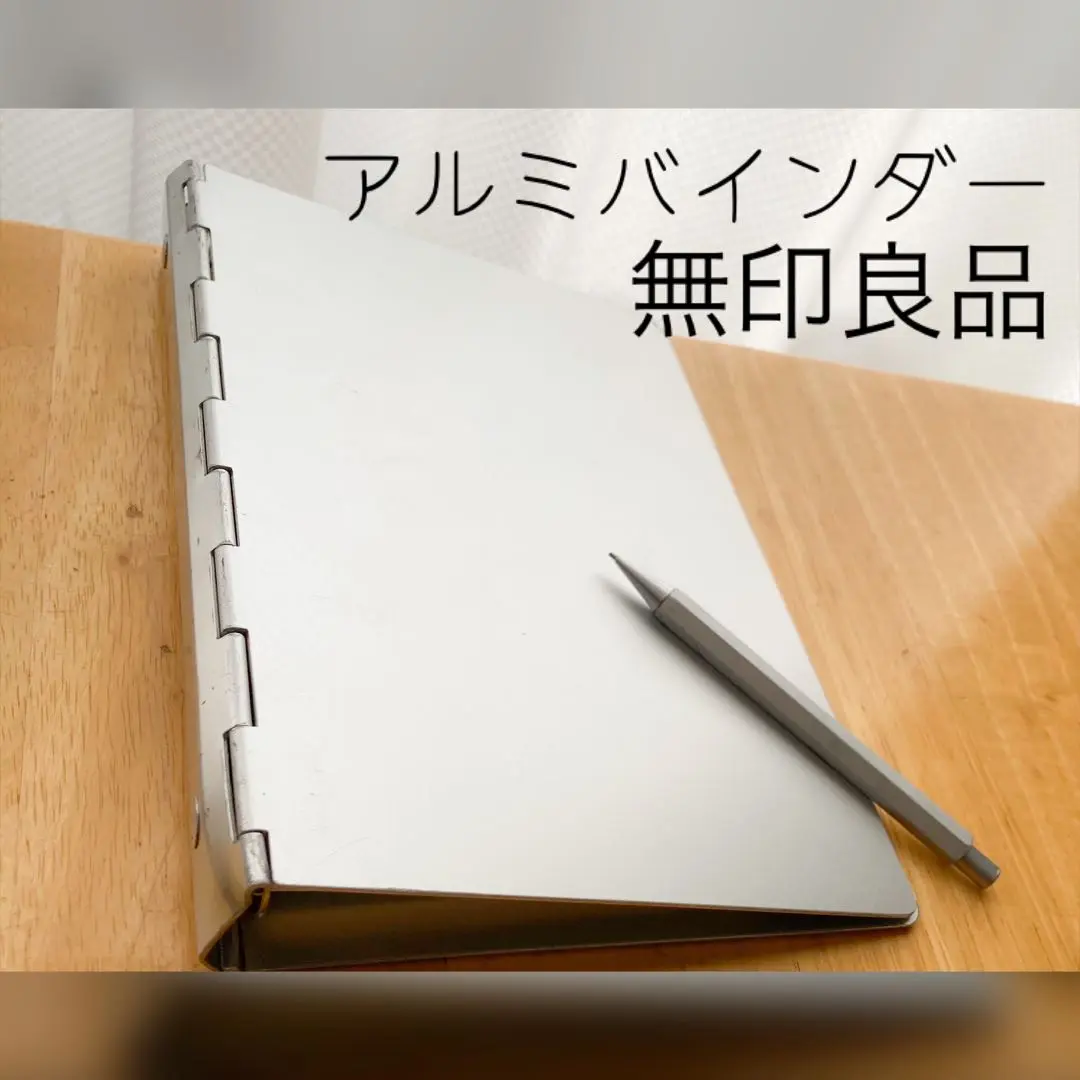 希少！！廃盤 無印良品 アルミ バインダー A4  30穴 希少！！廃盤 無印良品 アルミ バインダー A4 30穴