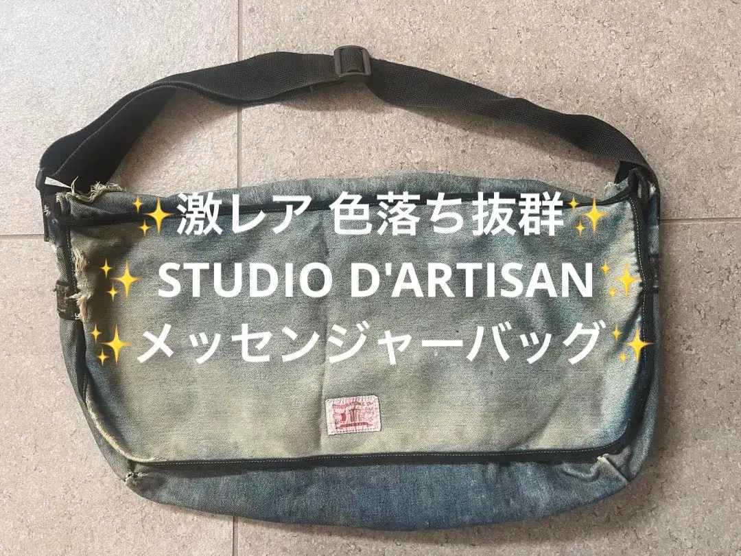 2025年最新】ステュディオダルチザン メッセンジャーバッグの
