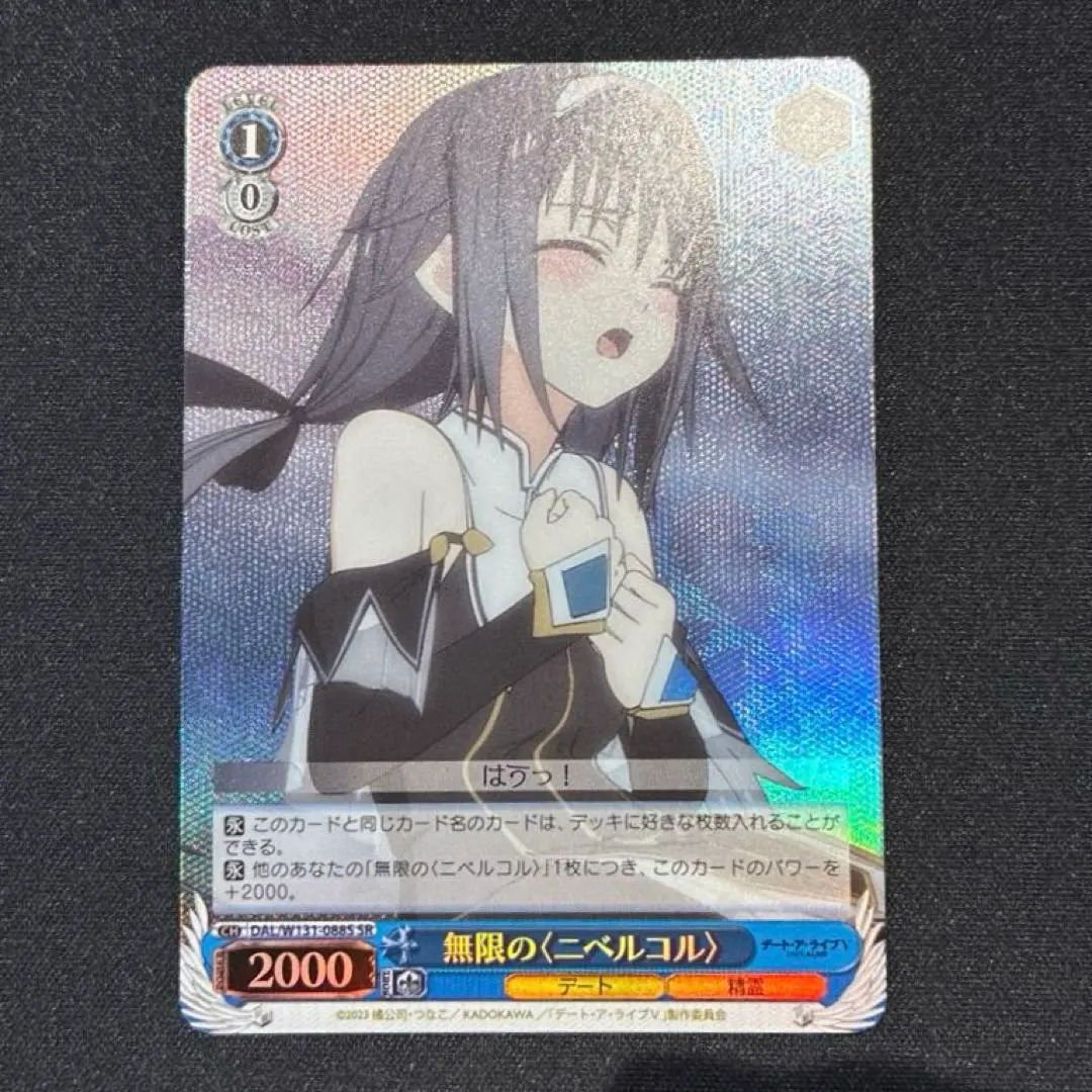 Thumbnail of Weiss Infinity (Nibelvolk) SR