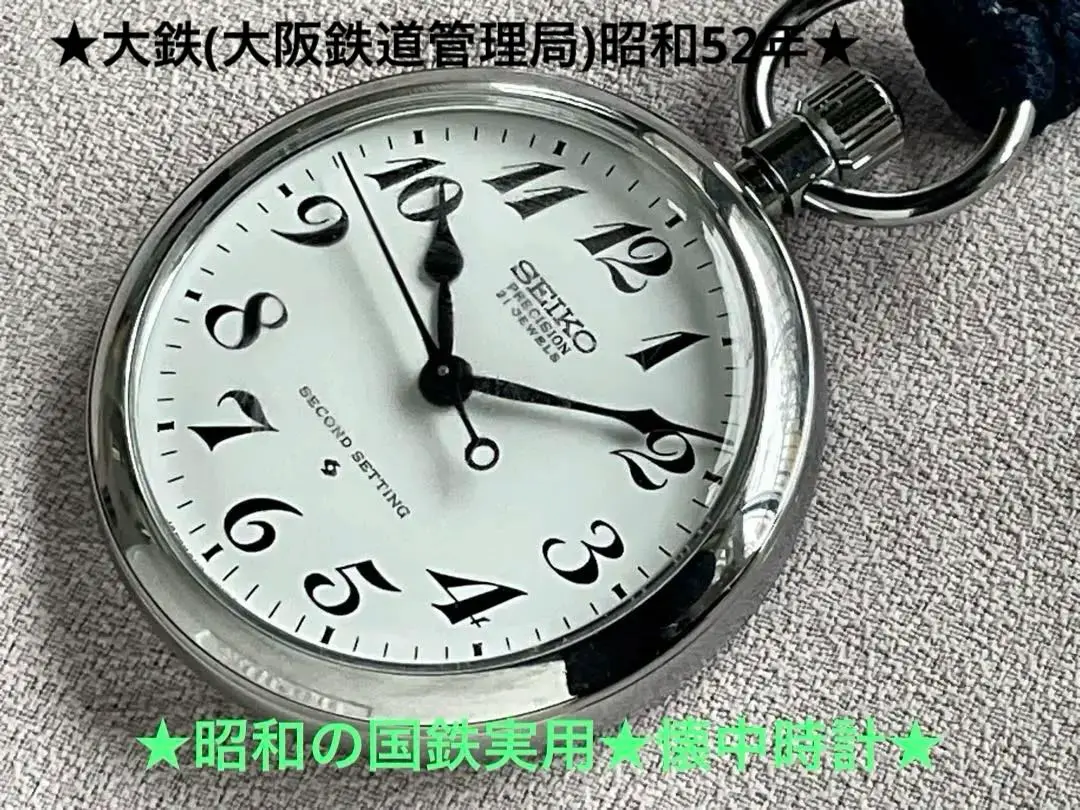 セイコー 懐中時計　鉄道　国鉄　JR　大鉄 Yahoo!オークション - 鉄道時計 国鉄 大鉄 セイコー SEIKO 懐中