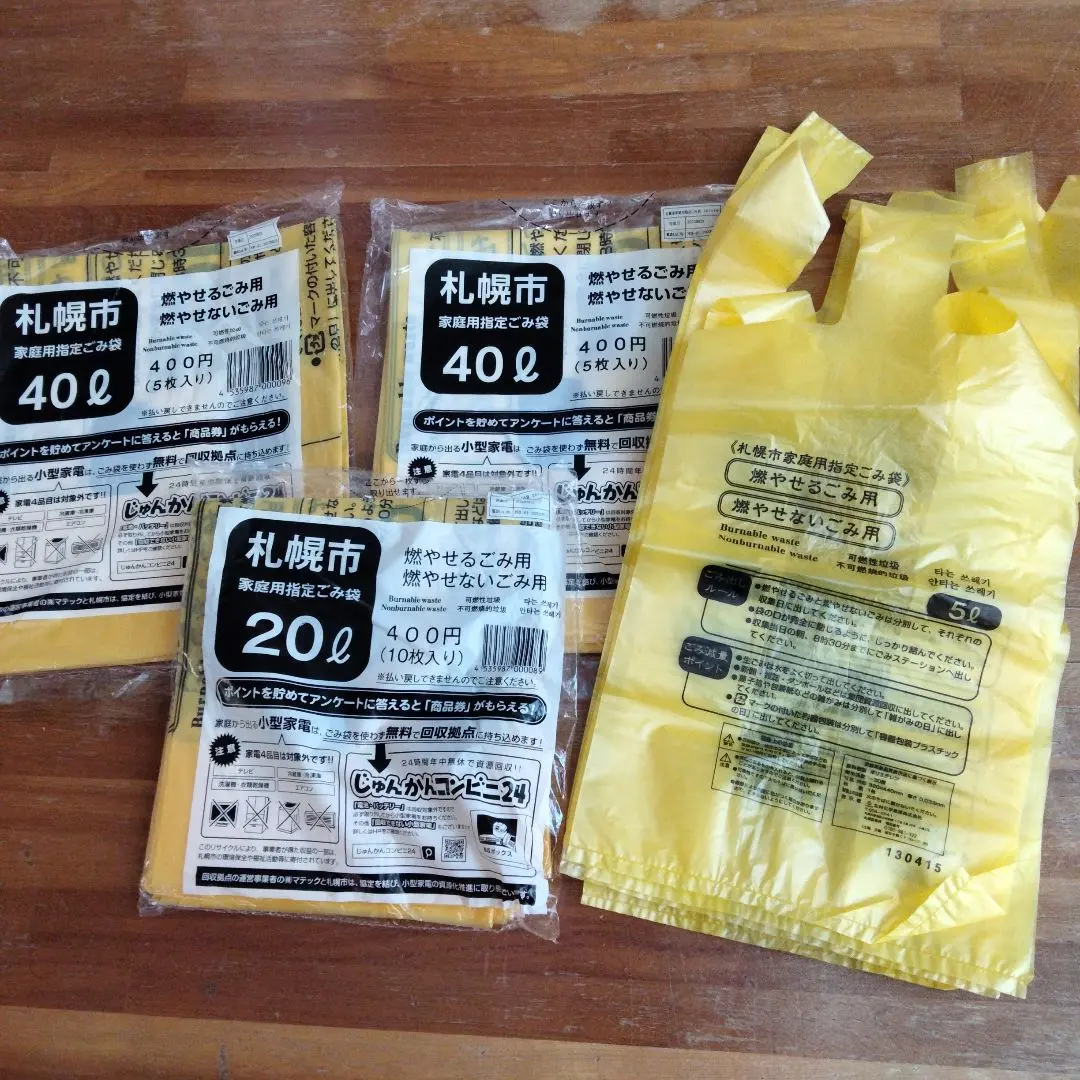 はな札幌市家庭用指定ゴミ袋４０L、２０Lゴミ袋セット 札幌市指定ごみ袋40リットル 5枚入 | 札幌第1エリアC
