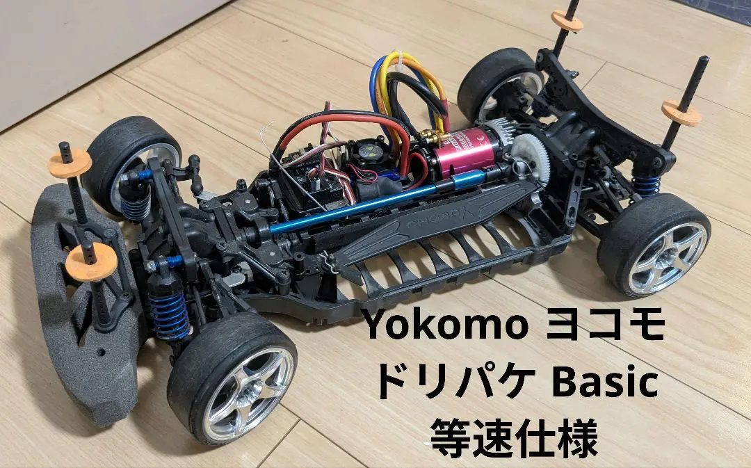 Yokomo ヨコモ ドリパケ Basic 等速仕様 センターワンウェイ 新発売】今週の市販 ヨコモ Yokomo ドリパケ センターワンウェイ