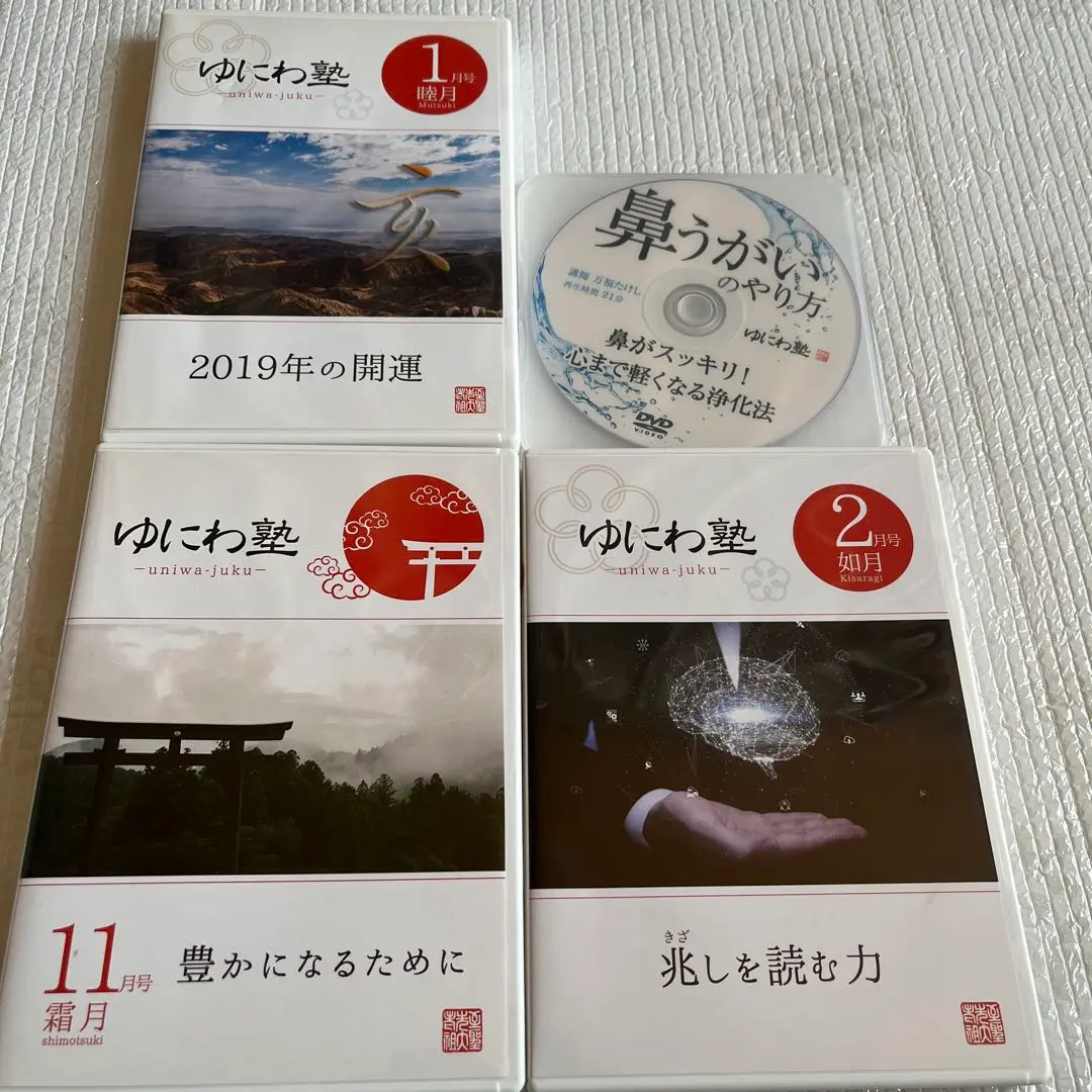 セル版DVD＋CD【ゆにわ塾 10巻セット】 2025年最新】ゆにわ塾の人気アイテム - メルカリ