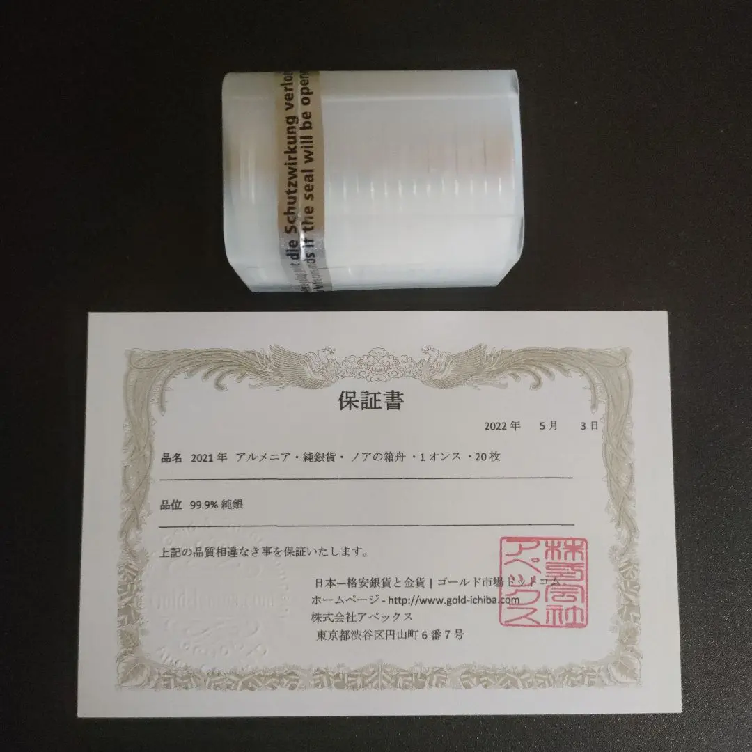アルメニア ノアの箱舟銀貨 2021年 新品未開封ミントロール 保証書付き 2025年最新】ノアの箱舟銀貨の人気アイテム - メルカリ