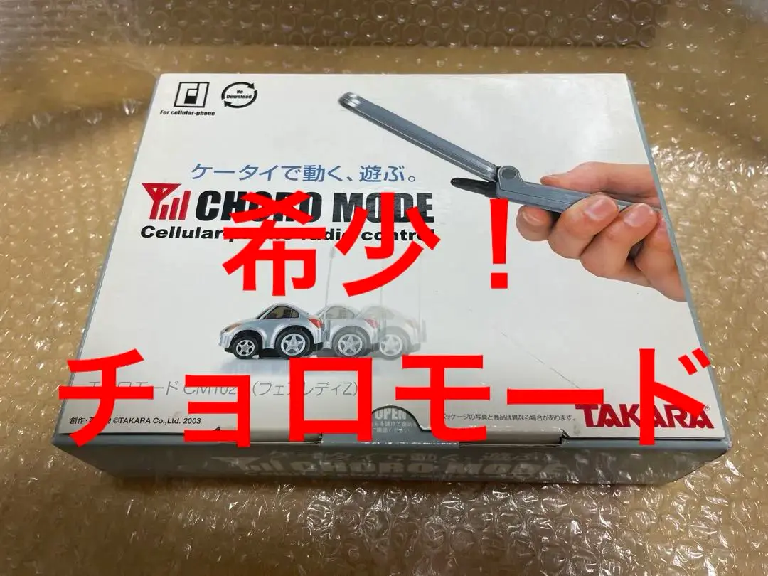 タカラ CHORO MODE チョロモード フェアレディZ ラジコン レトロ