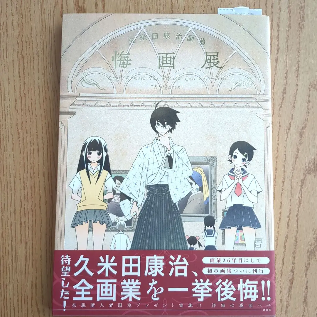 2025年最新】久米田康治画集 悔画展の人気アイテム - メルカリ