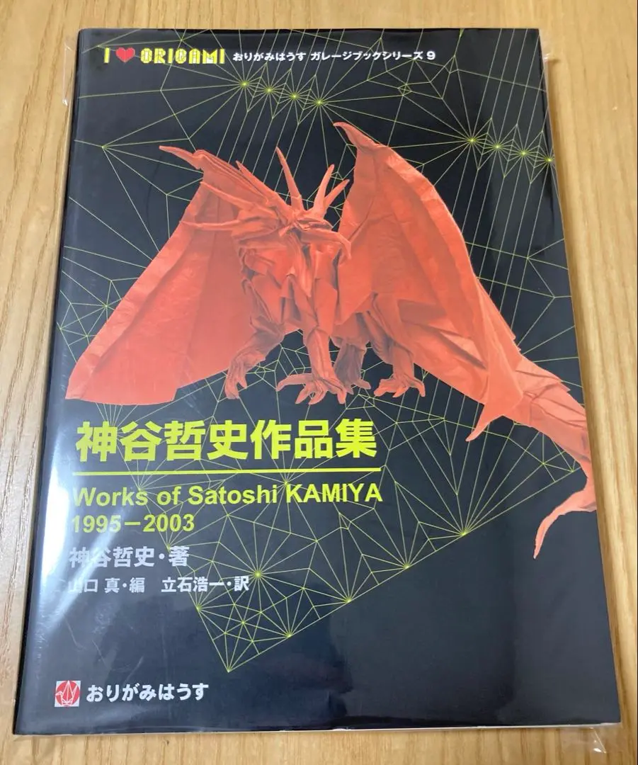神谷哲史作品集 1995-2003 おりがみはうす - 神谷哲史作品集2