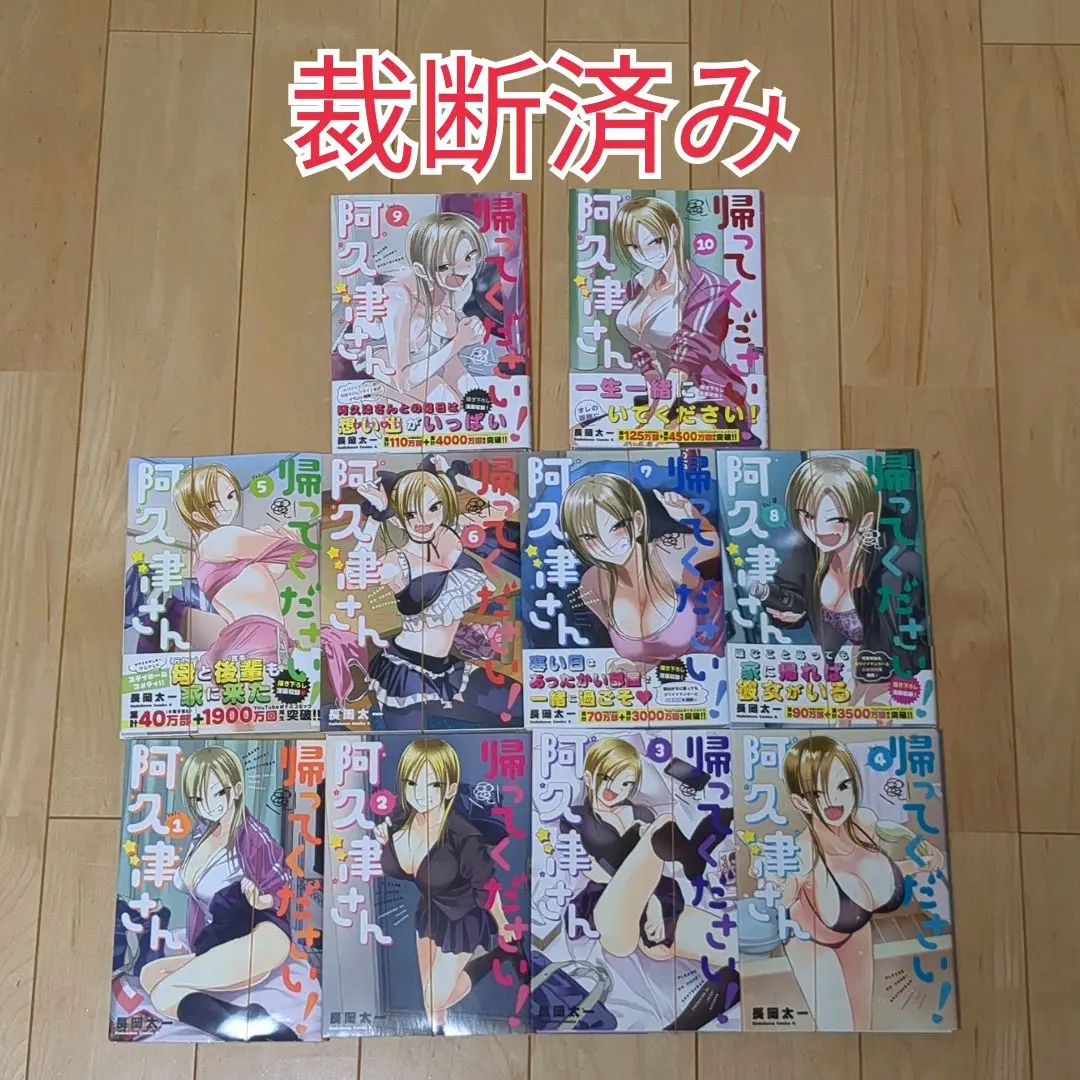 Thumbnail of [Cut for Scanning] Please Go Home, Akutsu-san! Volumes 1-10