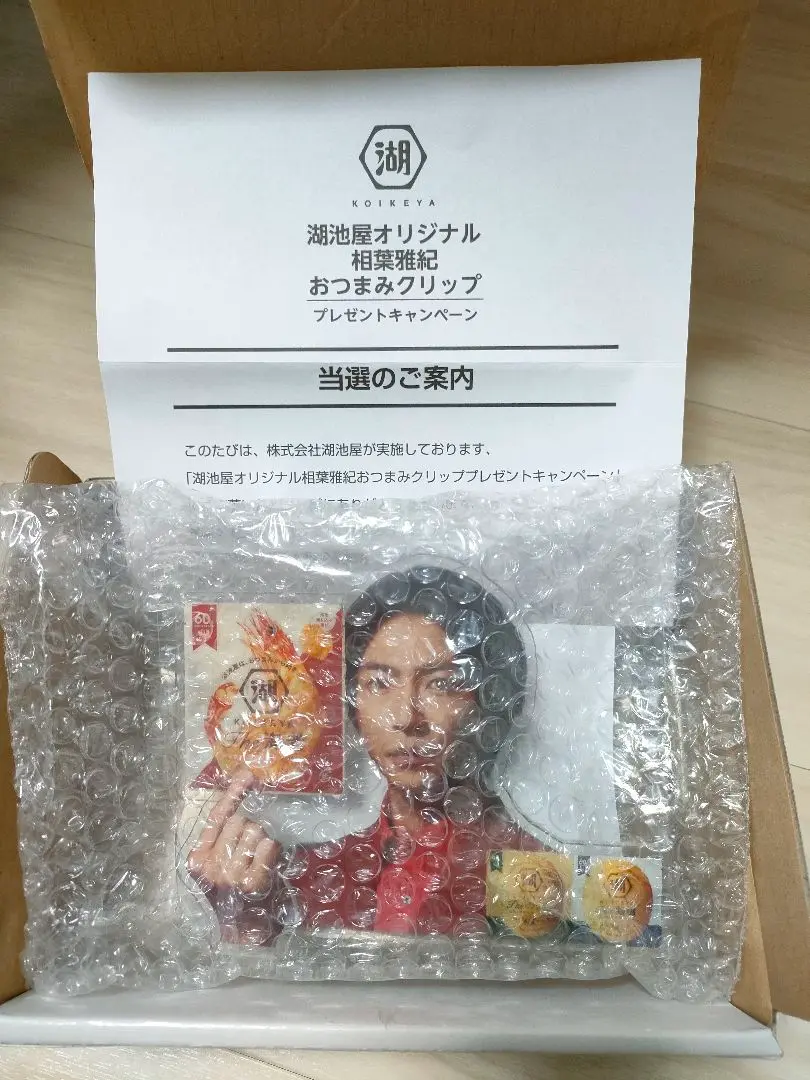 嵐 相葉雅紀 クリップ