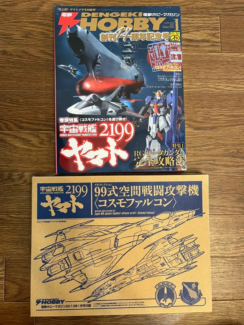 2025年最新】電撃ホビーマガジン 2013年2月号付録の人気アイテム