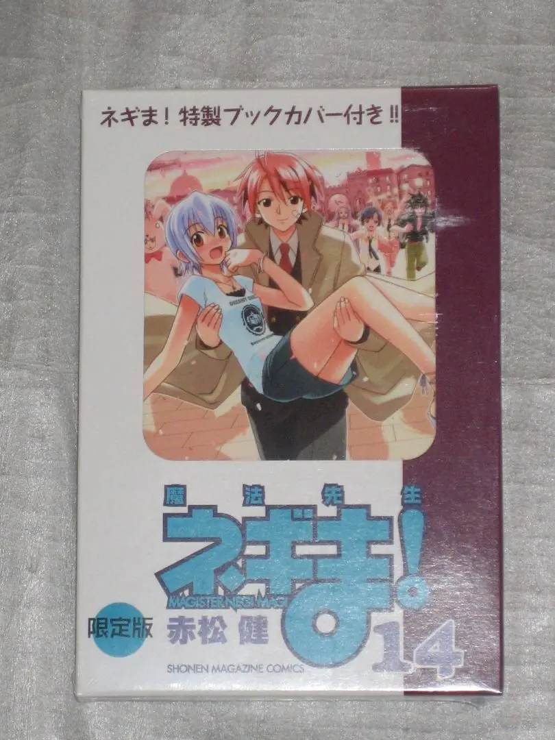 魔法先生ネギま! 　限定版 14冊　ほぼ新品未開封 2025年最新】魔法先生ネギま! (14) 限定版の人気アイテム - メルカリ