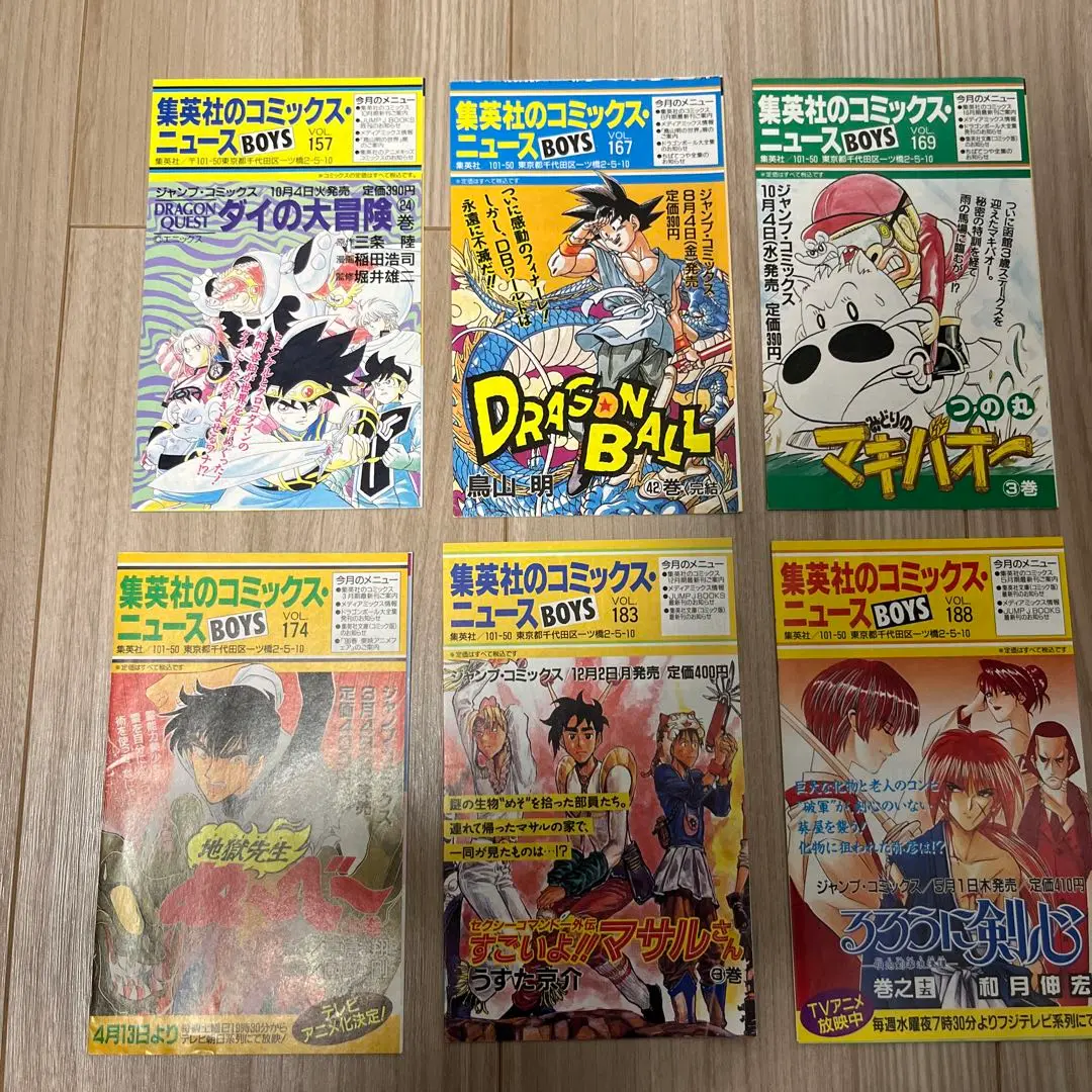 「集英社コミックス・ニュース、ジャンパラ」新刊案内　まとめ売り　バラ売り 集英社コミックス・ニュース、ジャンパラ」新刊案内 まとめ売り
