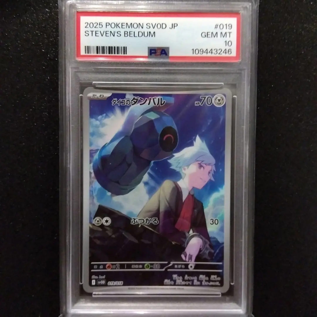 PSA10　ダイゴのダンバル&メタグロスex　スターター　019/018　90 PSA10 ダイゴのダンバル&メタグロスex スターター 019/018 90