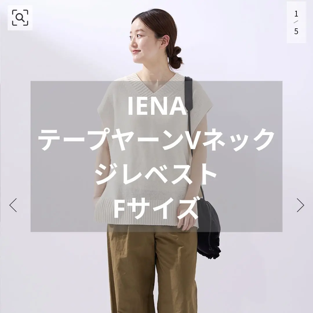 IENA 2024SS テープヤーンジレ　ニットベスト　リネン　麻　コットン IENA 2024SS テープヤーンジレ ニットベスト リネン 麻 コットン