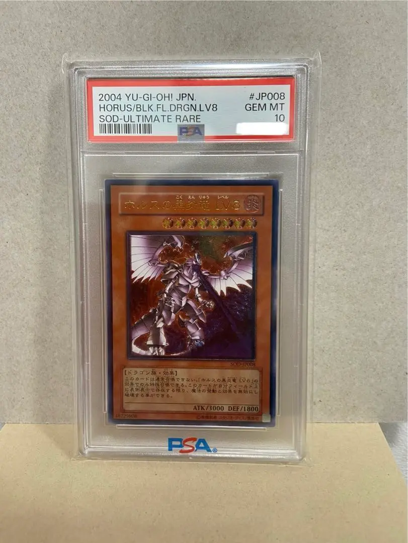PSA10鑑定済〕ホルスの黒炎竜LV8【レリーフ】{SOD-JP008