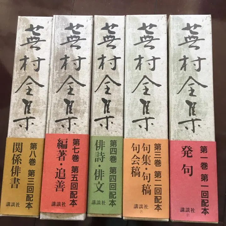 蕪村全集(蕪村を究め蕪村を楽しむ初の完璧全集)　講談社 講談社 蕪村全集(蕪村を究め蕪村を楽しむ初の完璧全集) やぼったい