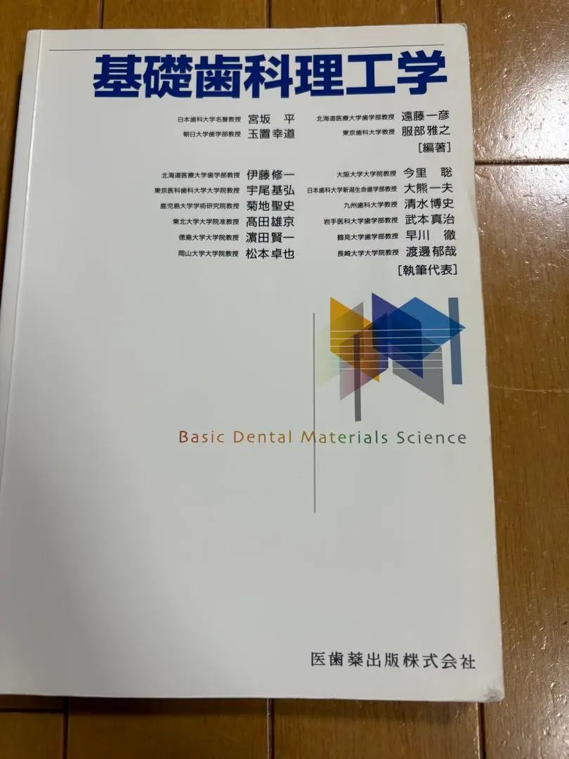 基礎歯科理工学 ogpcover.ashx?bookcode=458310