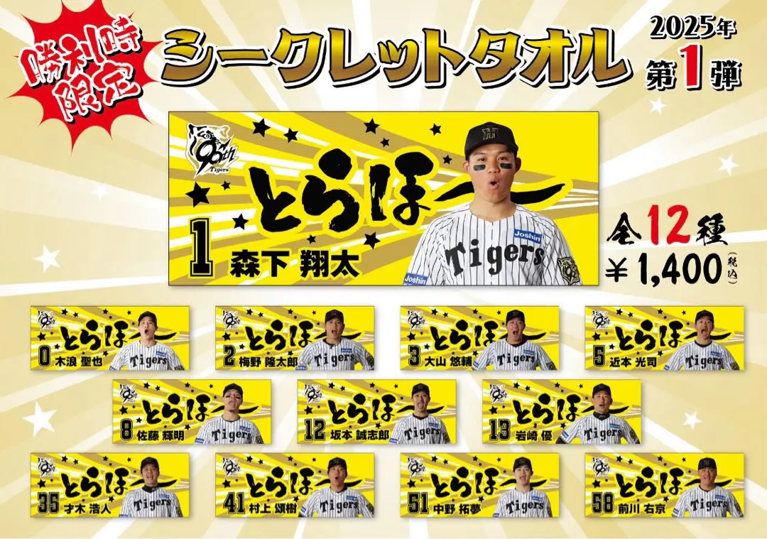 阪神タイガース 中野拓夢 沖縄 2025 春季キャンプ限定 シャツ タオル 楽天市場】阪神タイガース 中野拓夢 フェイスタオル 甲子園