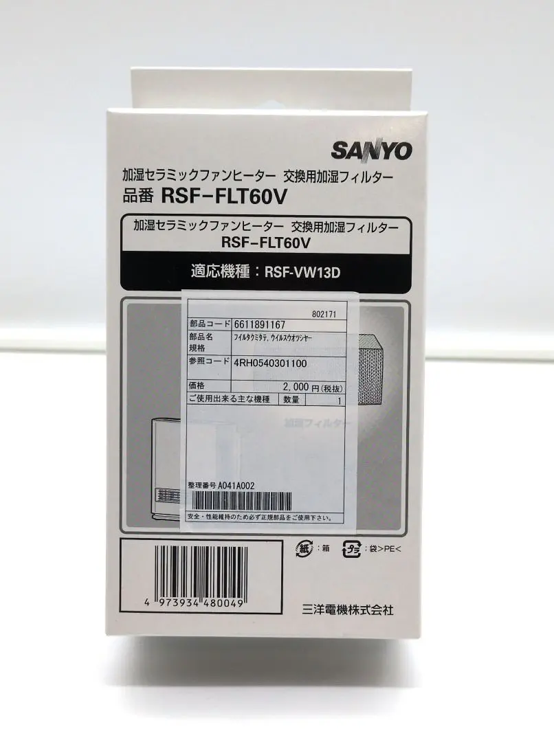 加湿セラミックファンヒーター　交換用加湿フィルター　RSF-FLT53V 2個 Amazon.co.jp : SANYO 加湿セラミックファンヒーター用加湿
