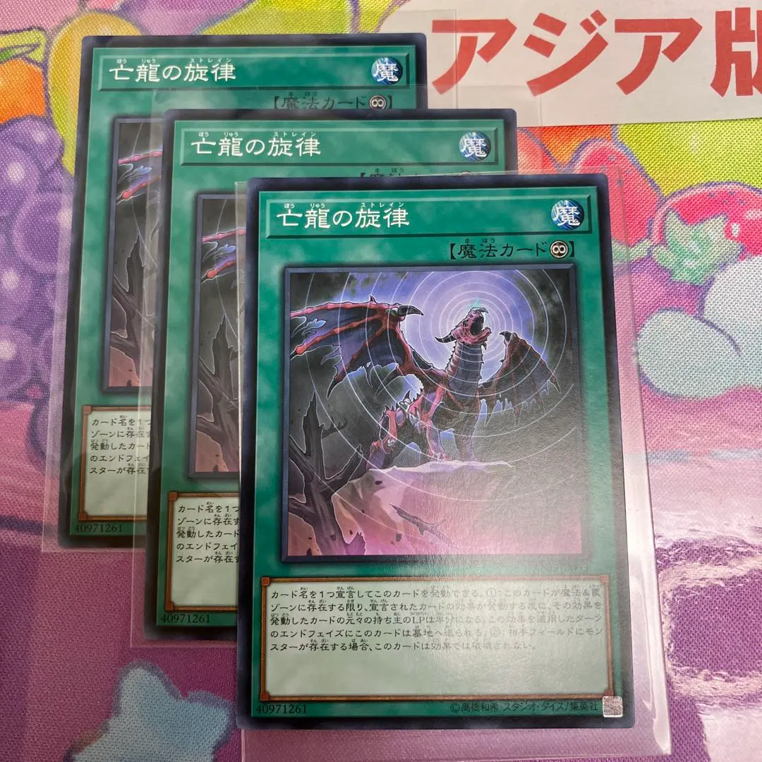 Thumbnail of Melody of the Dead Dragon (Asian version)