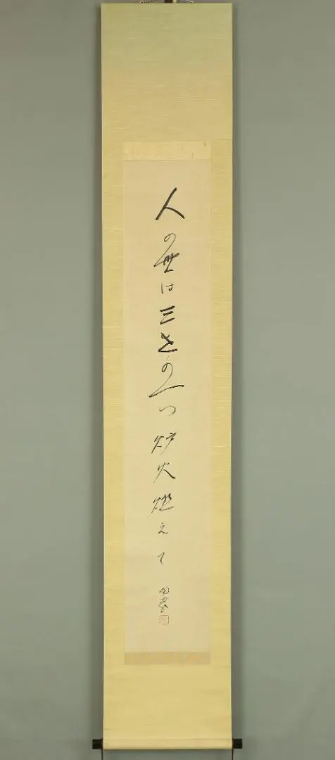 掛軸 高野山 金剛峯寺 白象 亡き母の小さき座布団伊予絣 木箱付き 森寛紹 開運 掛軸 高野山 金剛峯寺 白象 亡き母の小さき座布団伊予絣 木箱