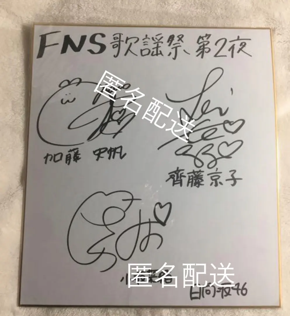 日向坂46 加藤史帆 サイン入り写真 サイン入り】加藤史帆 君はハニーデュー フライヤー 日向坂46