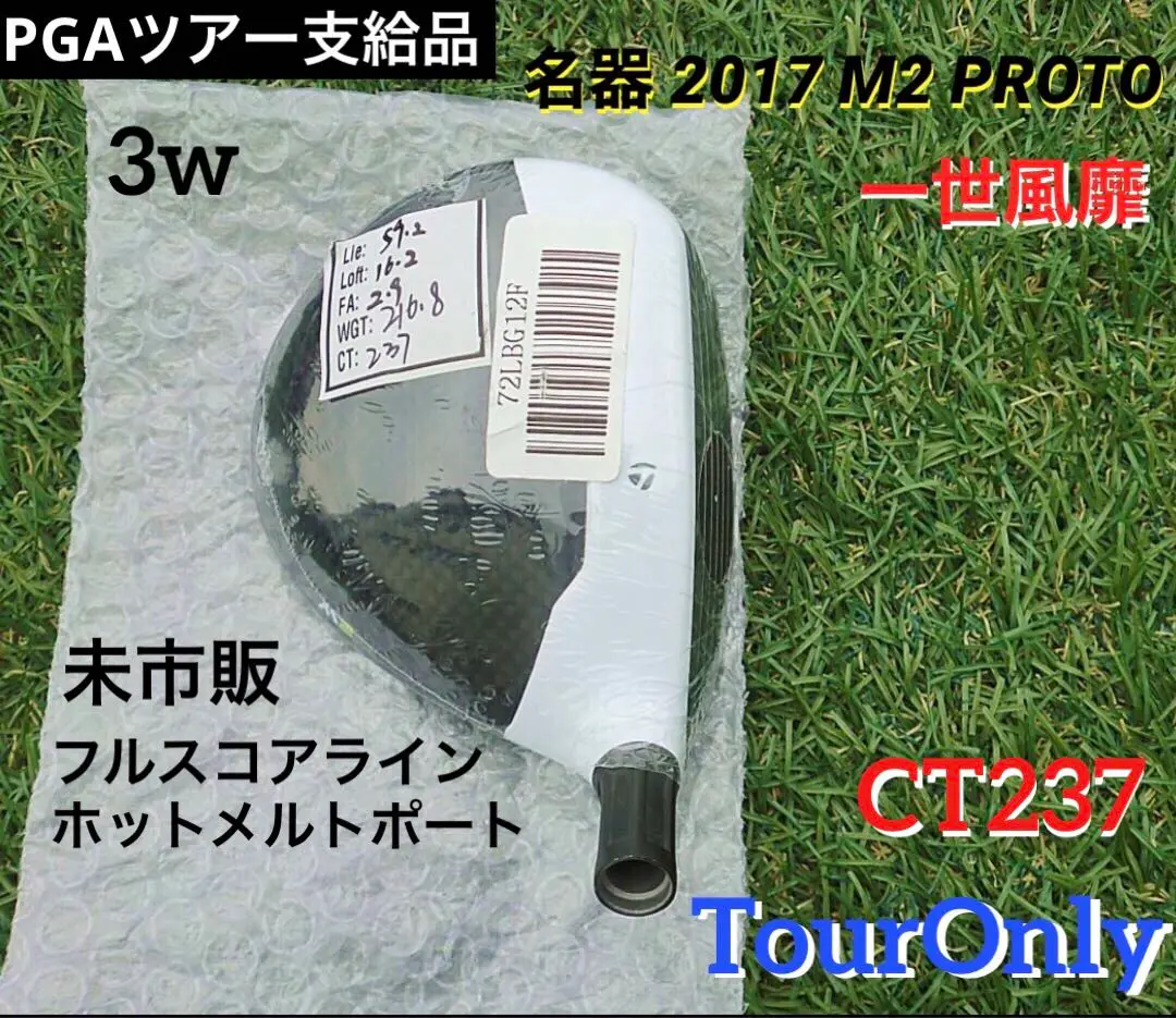 TaylorMade - 【PGAツアー支給品】2017 M2 TOUR 3W 15°／未市販／本物保証 Golf Driver TaylorMade M2 2017 TM1-217 (SR) 10.5 45.75inch