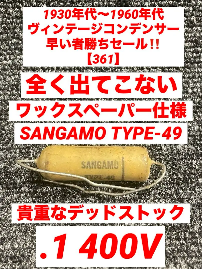 米国SANGAMOコンデンサー２個 米国SANGAMOコンデンサー2個 オーディオ機器