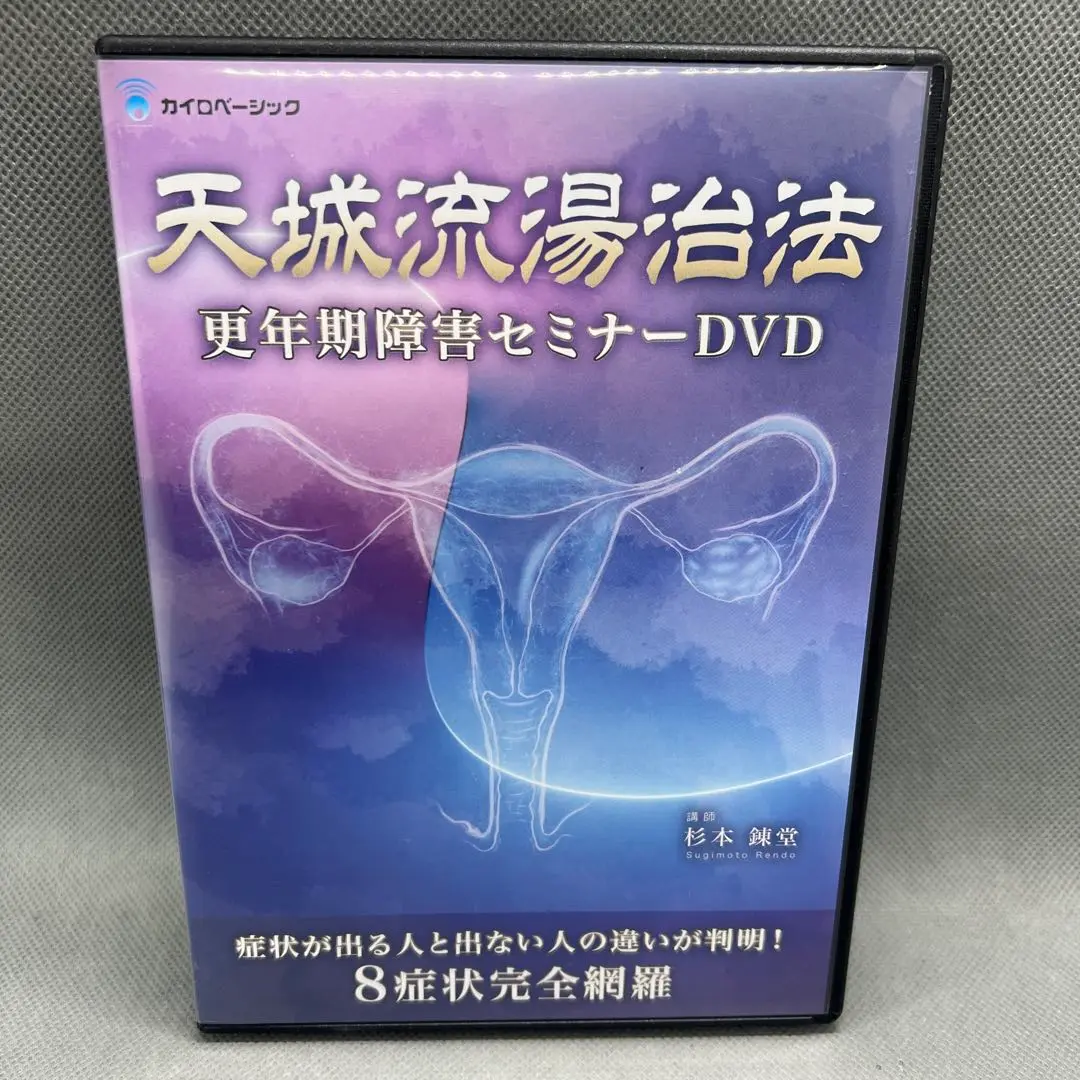 天城流湯治法 顔製法 DVD2枚組 杉本練堂 fit=scale-down,w=1200