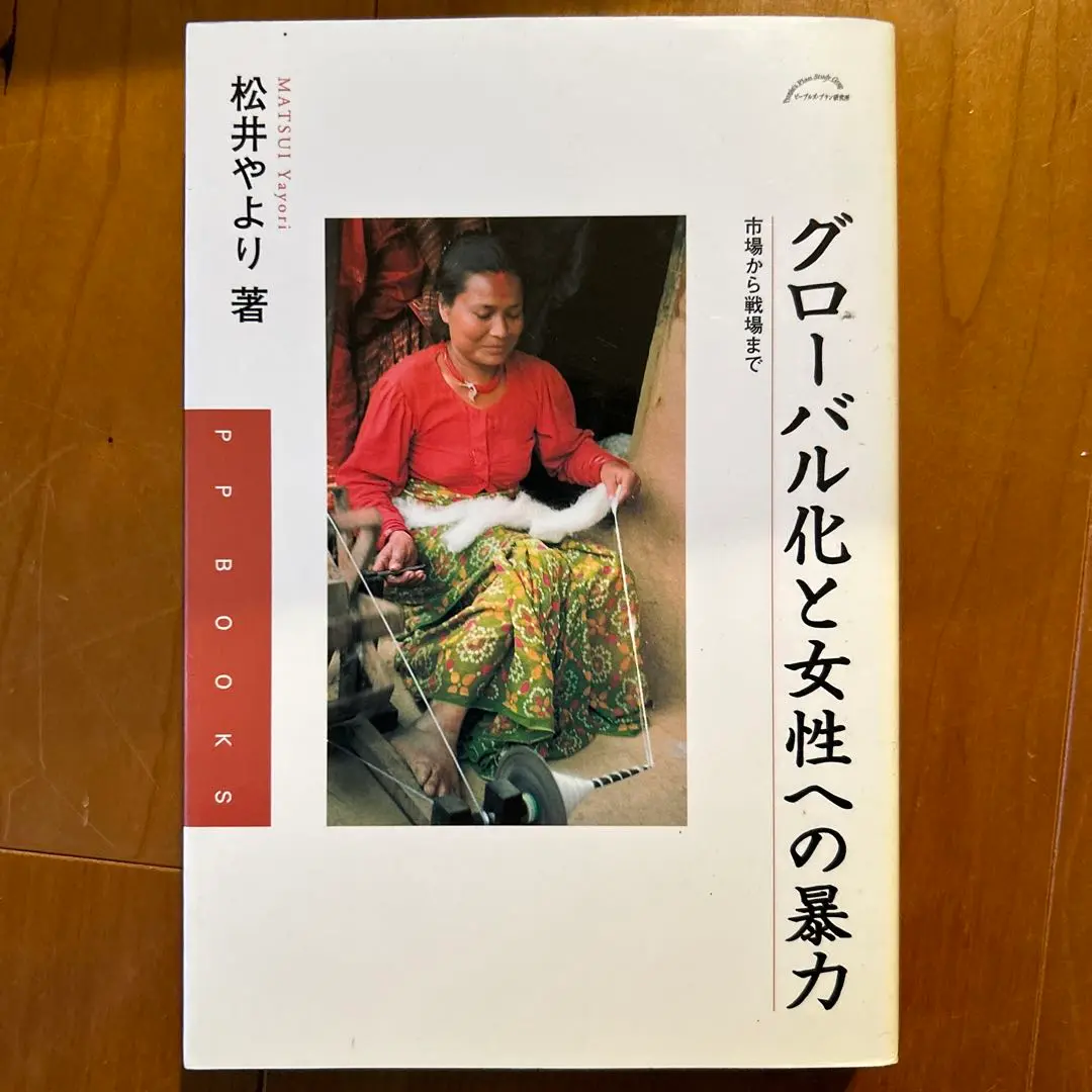 【中古】 季刊ピープルズ・プラン ２７/ピープルズ・プラン研究所 2025年最新】ピープルズプラン研究所の人気アイテム - メルカリ