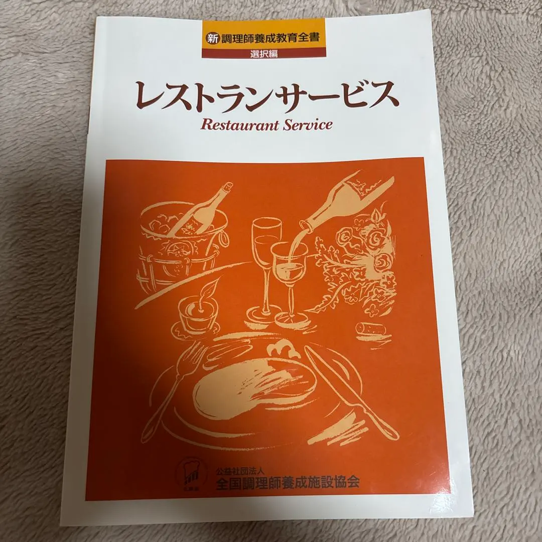 2025年最新】調理師養成教育全書の人気アイテム - メルカリ