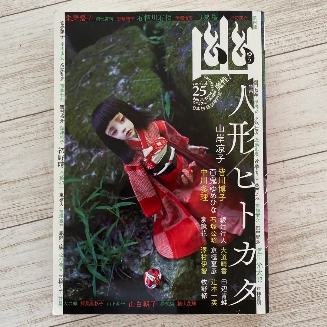 怪談専門誌 幽 1〜25・27・30巻（27冊セット） Amazon.co.jp: 怪談専門誌 幽 VOL.25 (カドカワムック 642