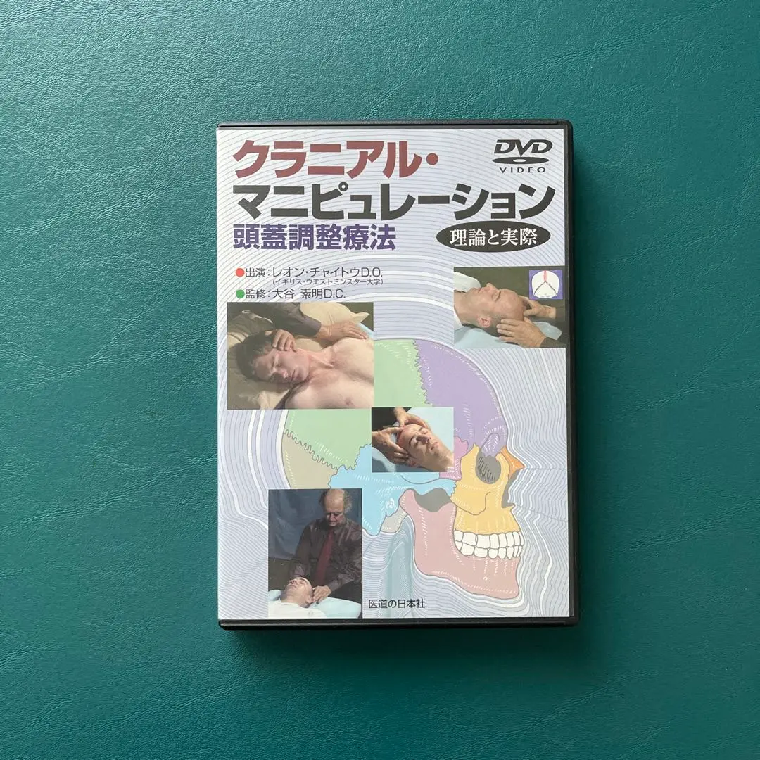 DVD クラニアル・マニピュレーション　頭蓋骨調整療法 2025年最新】クラニアル・マニピュレーションの人気アイテム