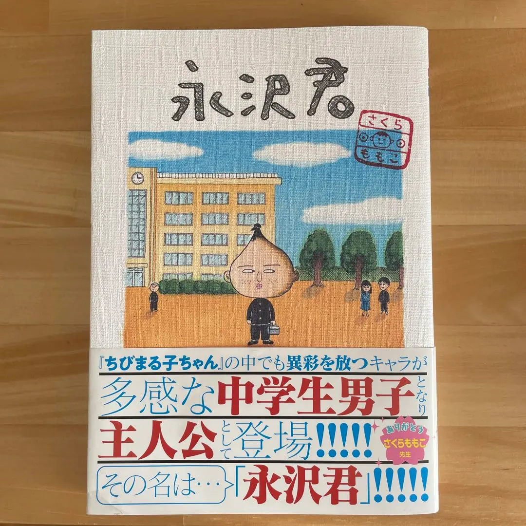 ちびまる子ちゃん 1〜18巻　映画原作3冊　ひとりずもう　永沢くんセット ちびまる子ちゃん 全巻セット（全18巻） | 八文字屋OnlineStore