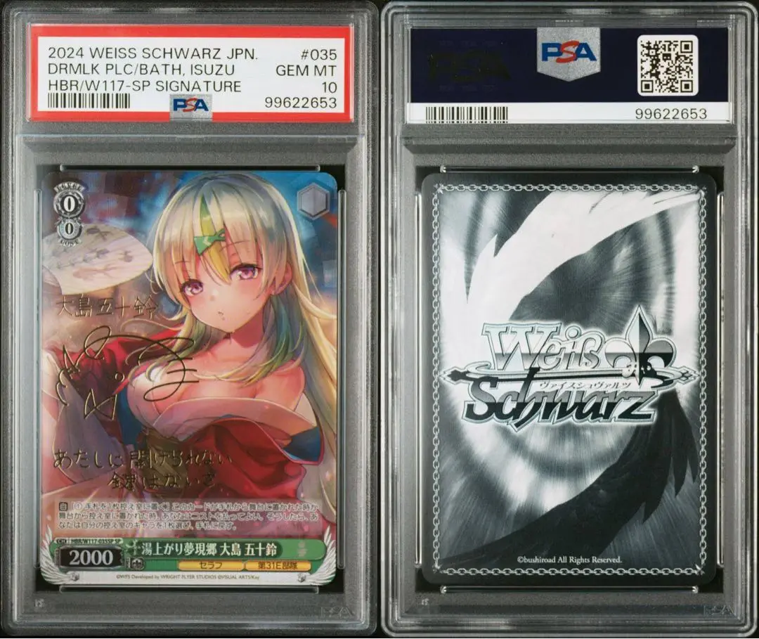 PSA10 ワンオーナー品ヘブンバーンズレッド湯上がり夢現郷大島