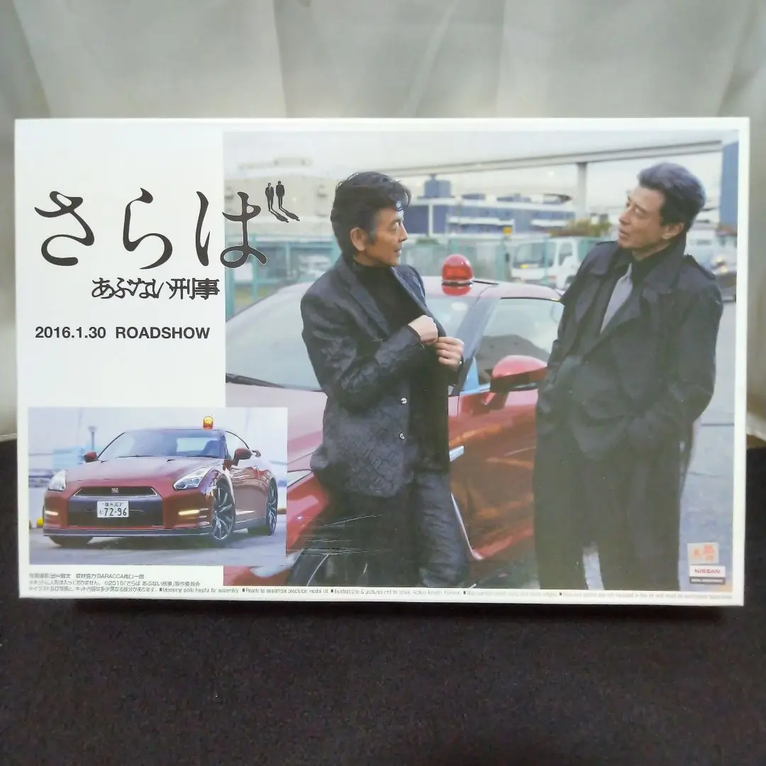 新品さらばあぶない刑事プラモデル、R32GT-R 新品さらばあぶない刑事プラモデル、R32GT-R （NISSAN GT-R