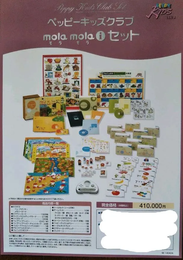 mola mola モラモラi キッズ用英会話英語録音英語勉強等