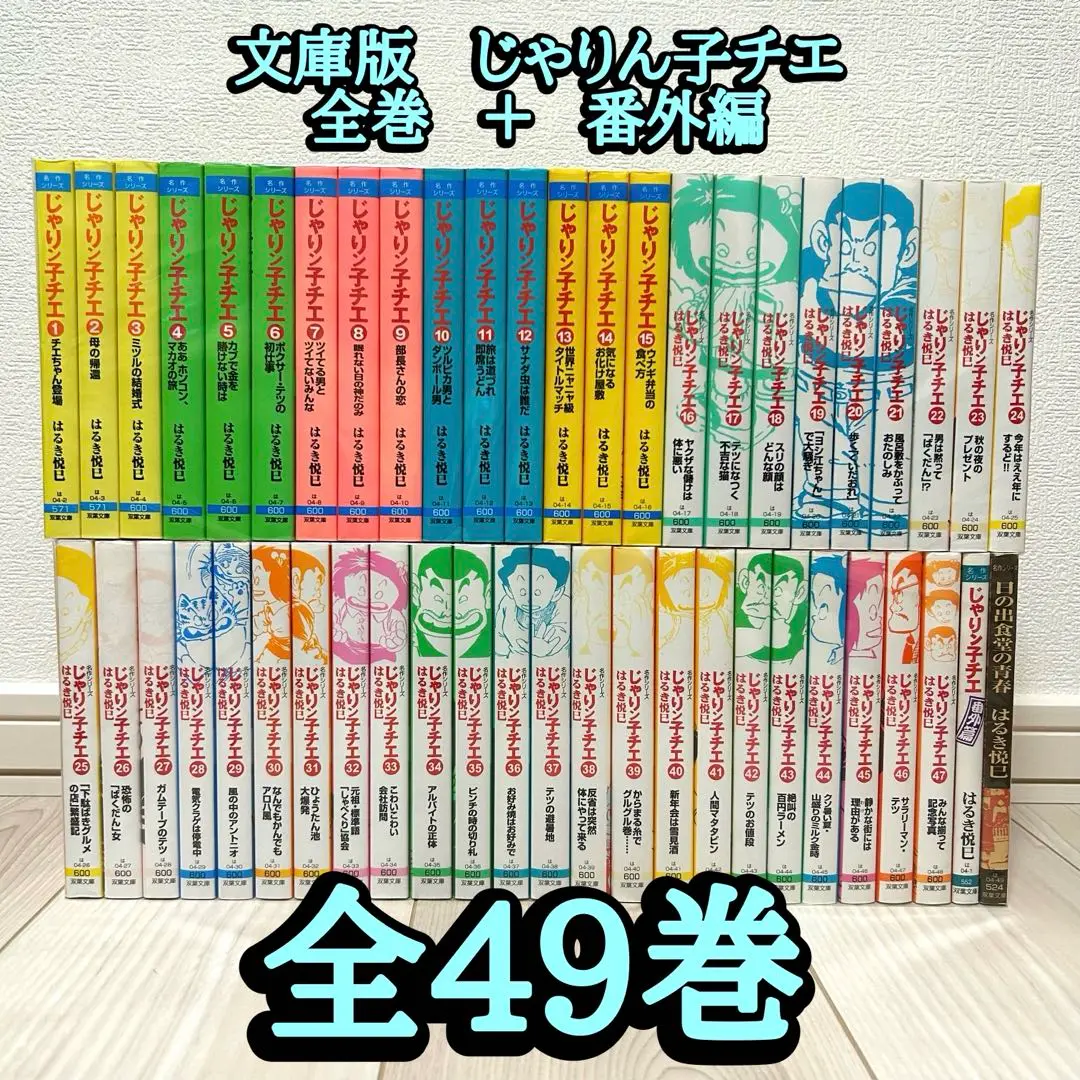【訳あり・中古コミック】じゃりン子チエ ・文庫本・全巻セット じゃりん子チエ文庫全巻セット