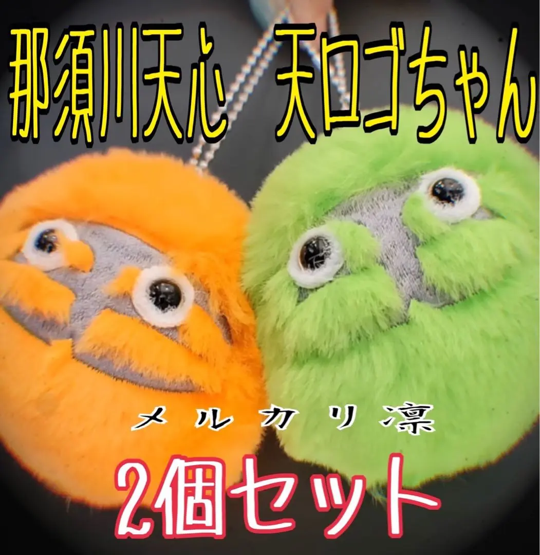 那須川天心　天ロゴキーホルダー　2色セット 那須川天心】TENSHINキーホルダー