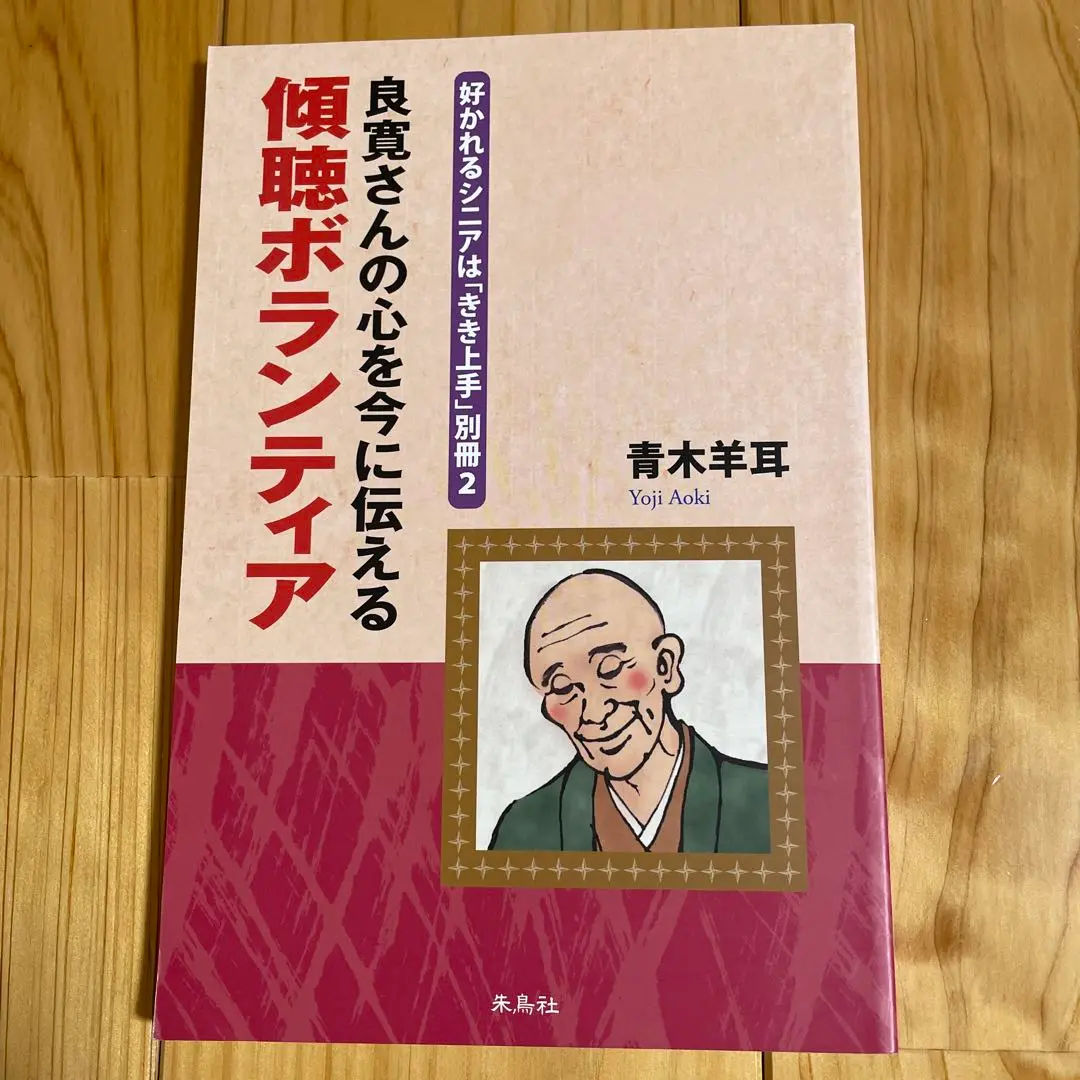【中古】 新・ほんものの相談 気づきからやる気まで/文芸社/青木羊耳 楽天市場】青木羊耳の通販