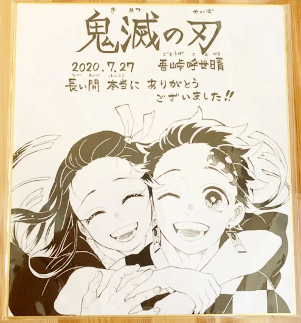 MIX、鬼滅の刃作者　キャラクターイラスト サイン入りセット MIX、鬼滅の刃作者 キャラクターイラスト サイン入りセット