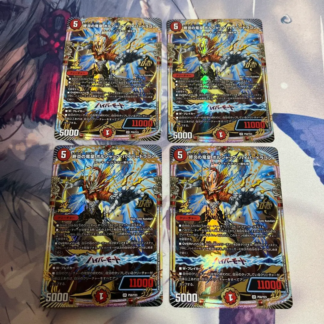 デュエマ　ボルシャックハイパードラゴン　プロモ　4枚セット 71ubPztMd3L._UF350,350_QL50_.jpg