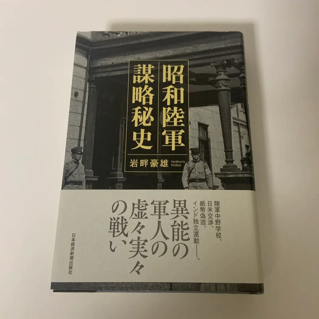 2025年最新】岩畔豪雄の人気アイテム - メルカリ